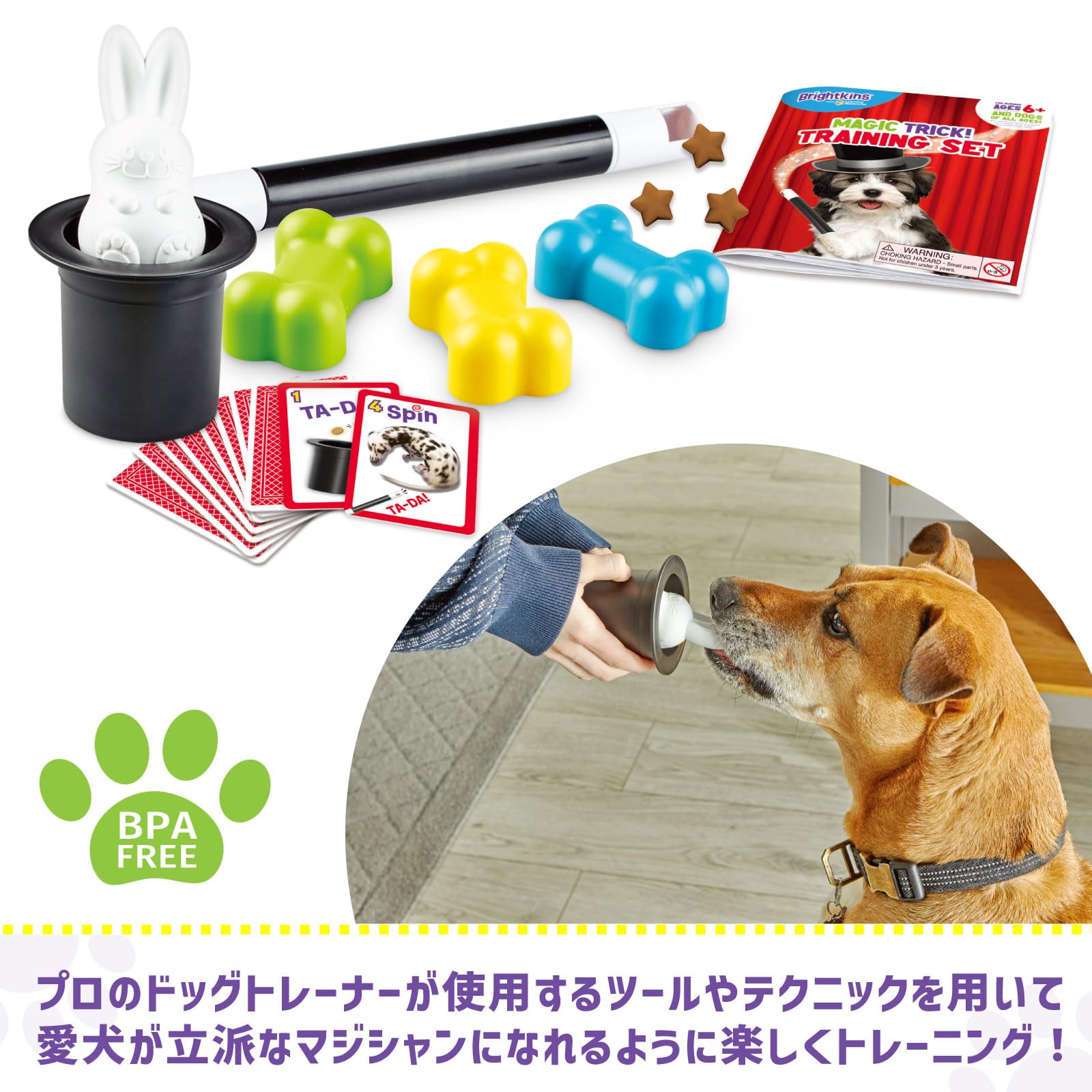 Amazon | Brightkins わんわんマジック！トレーニングセット ドッグ